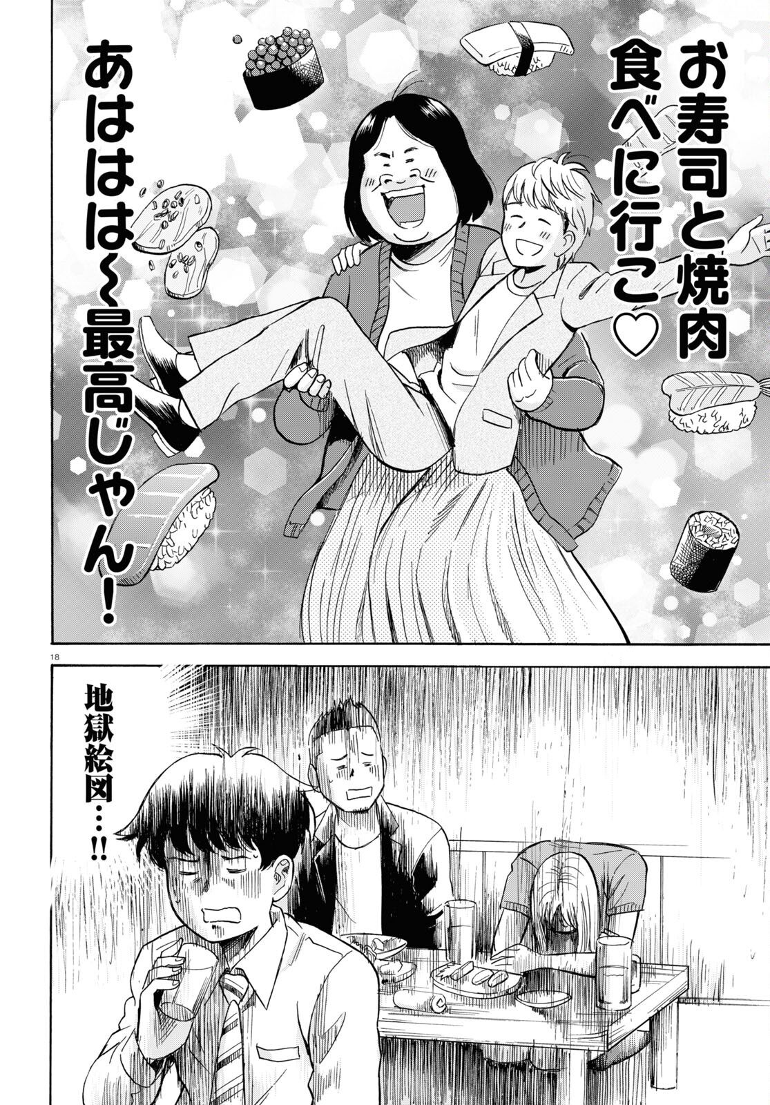 Maison de Rainbow - Chapter 9 - Page 18