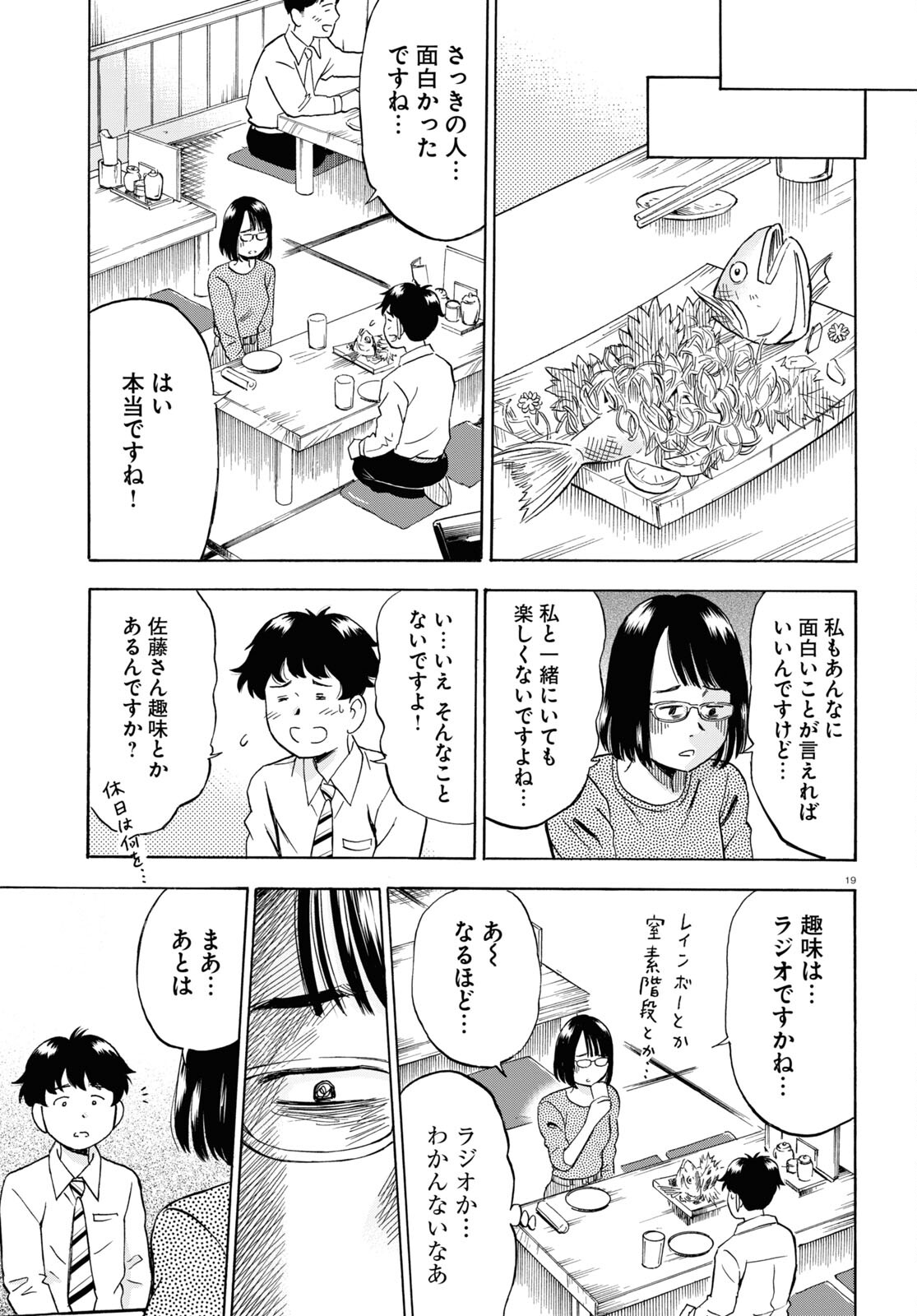 Maison de Rainbow - Chapter 9 - Page 19