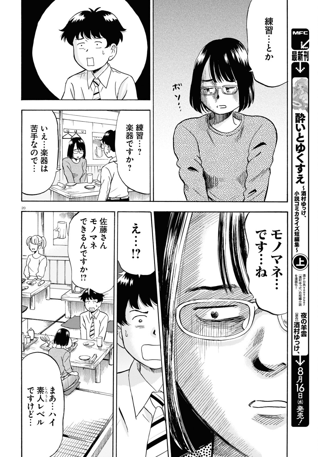 Maison de Rainbow - Chapter 9 - Page 20