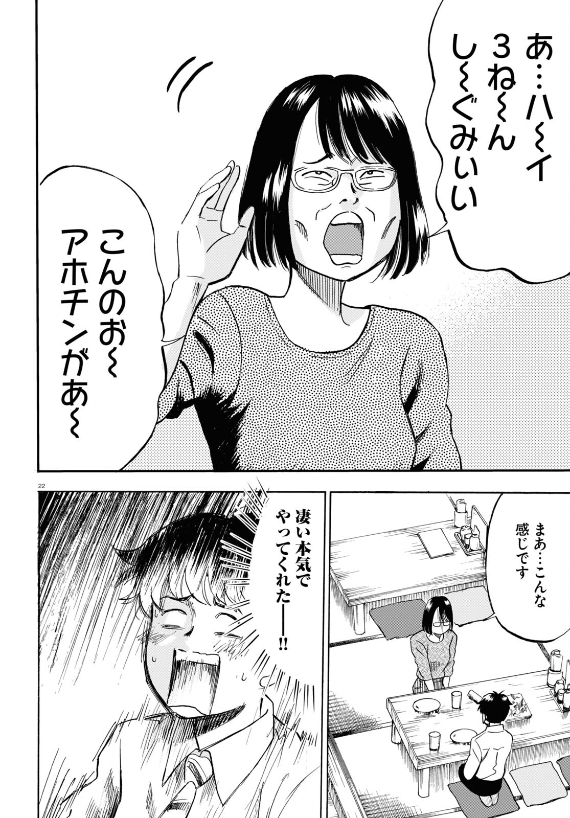 Maison de Rainbow - Chapter 9 - Page 22