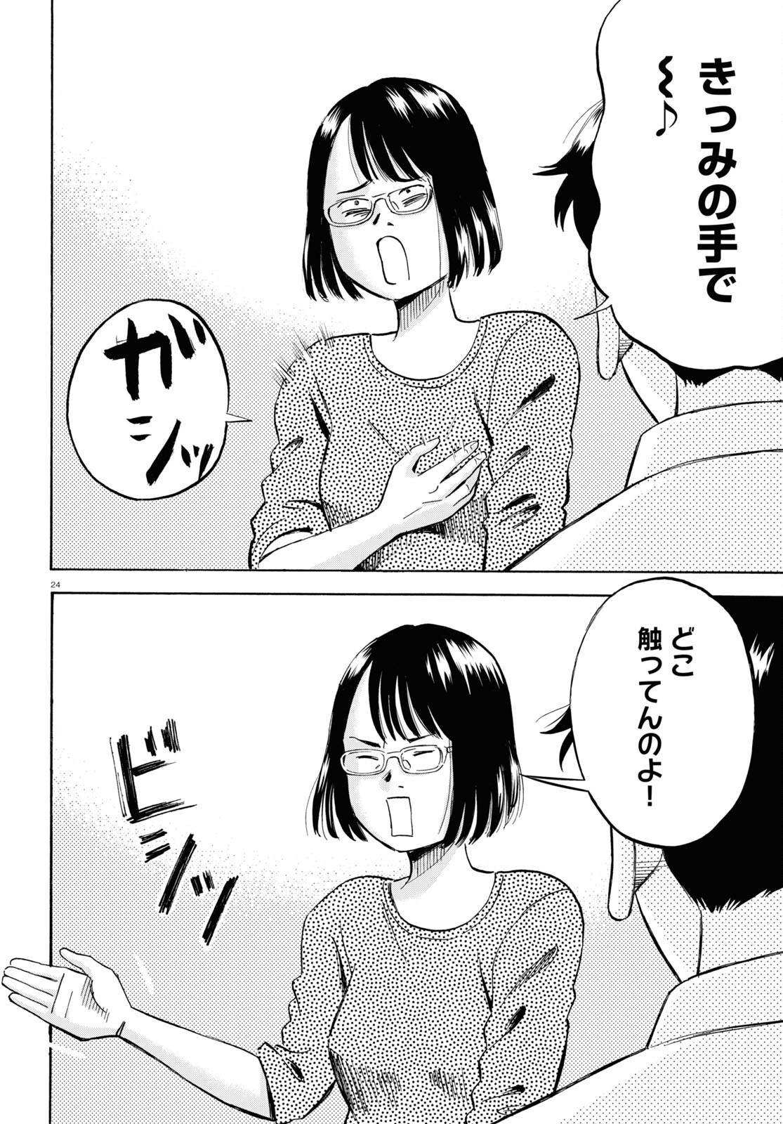 Maison de Rainbow - Chapter 9 - Page 24