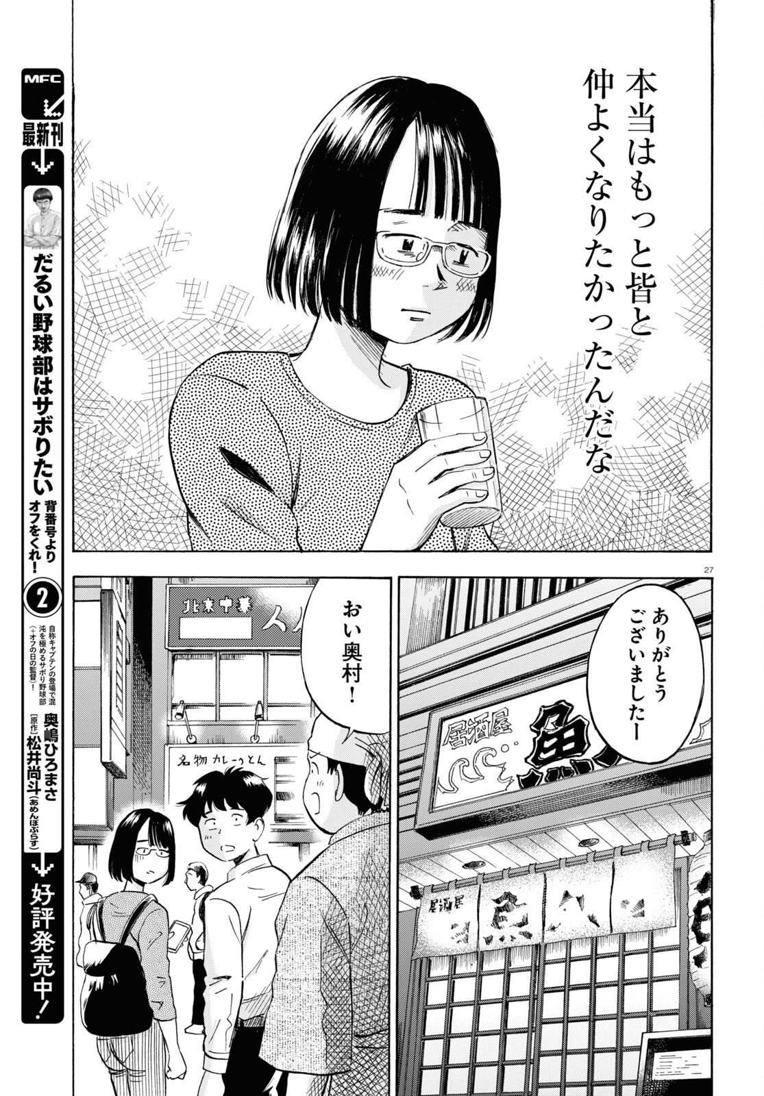 Maison de Rainbow - Chapter 9 - Page 27