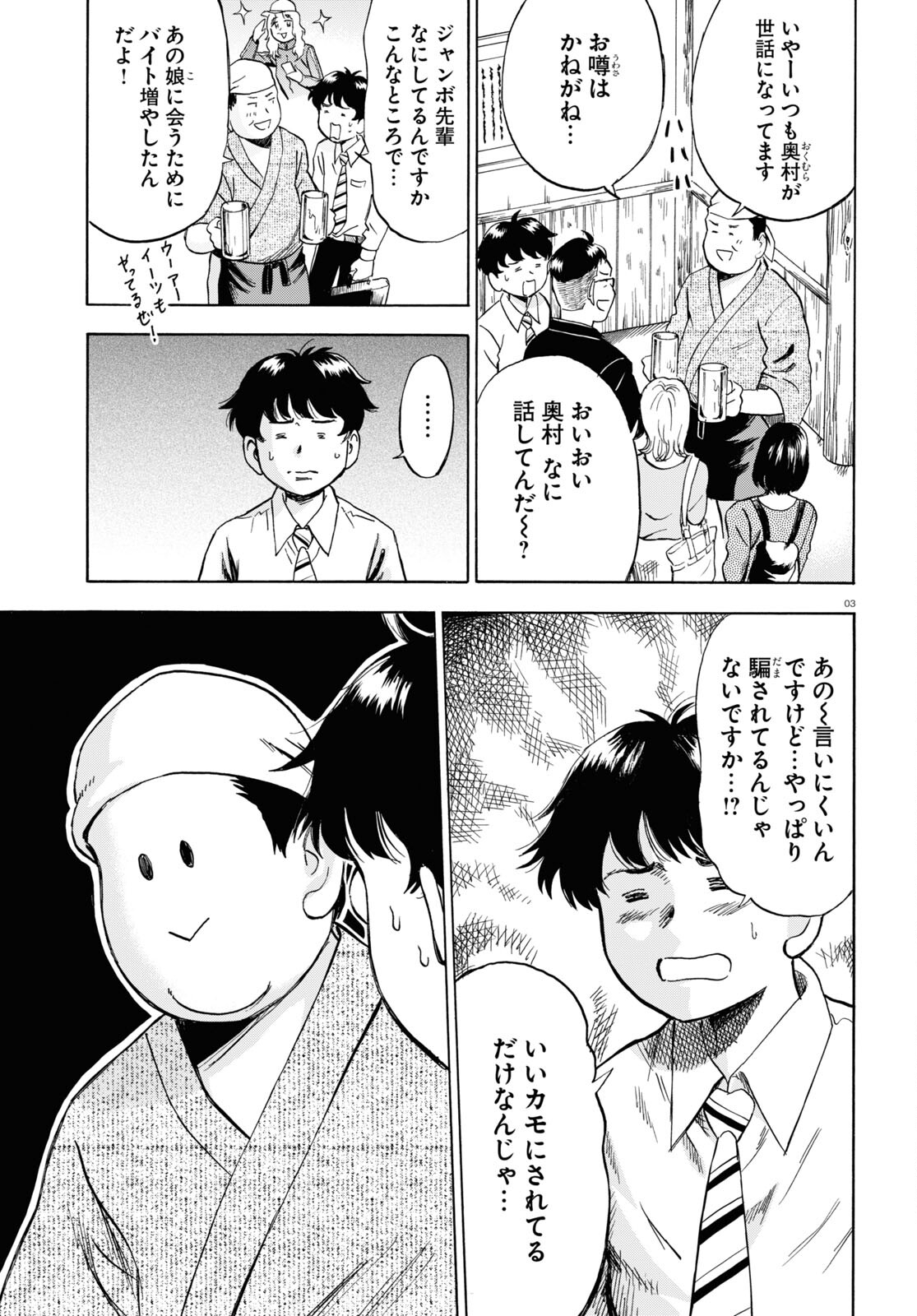 Maison de Rainbow - Chapter 9 - Page 3