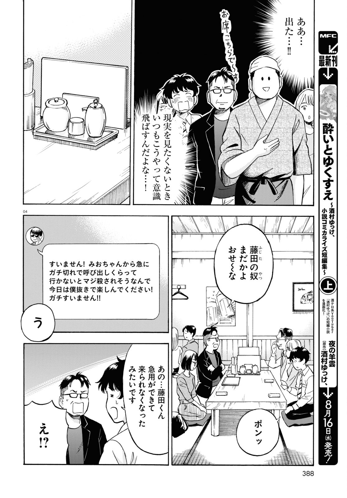 Maison de Rainbow - Chapter 9 - Page 4