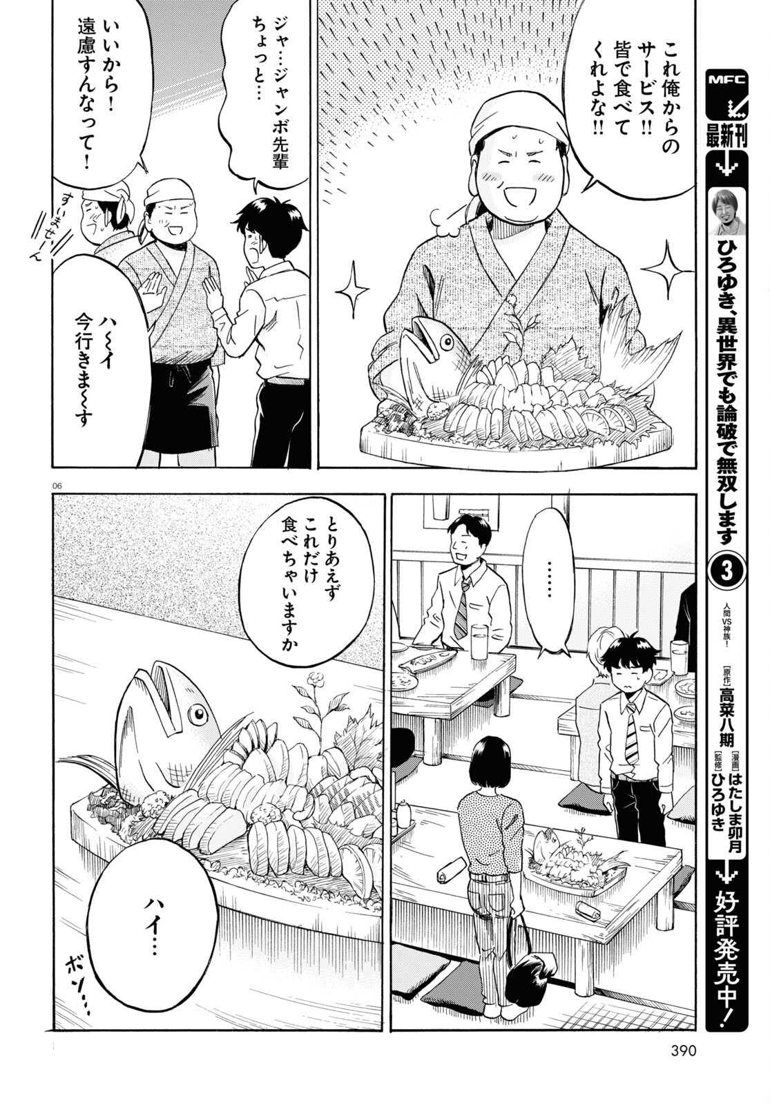 Maison de Rainbow - Chapter 9 - Page 6