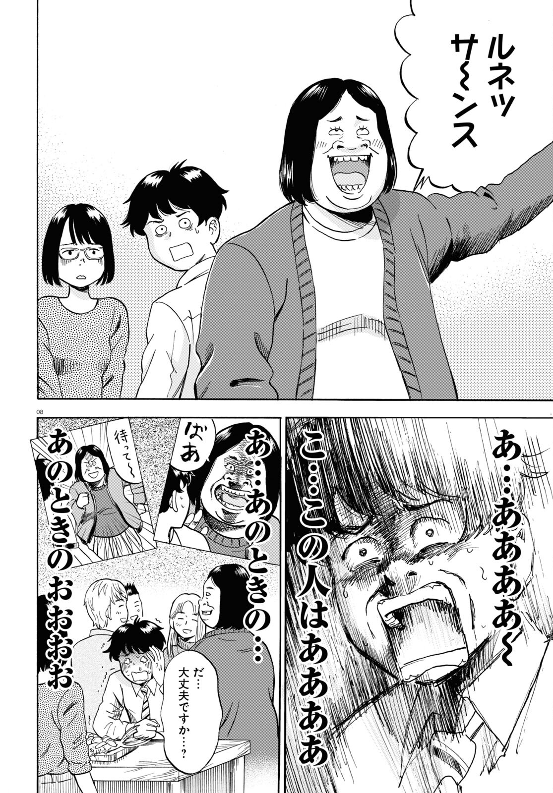 Maison de Rainbow - Chapter 9 - Page 8