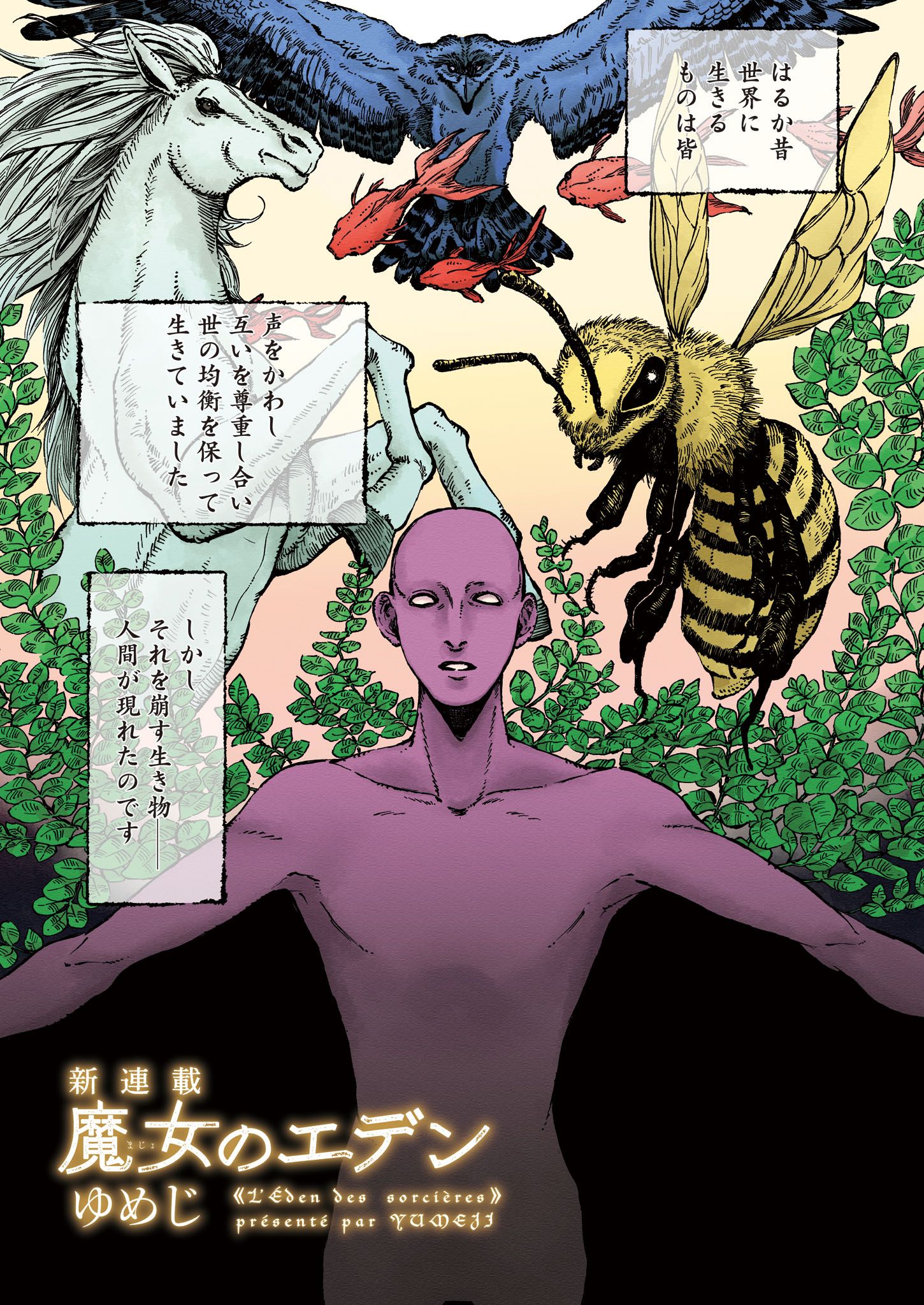 Majo no Eden - Chapter 1 - Page 1