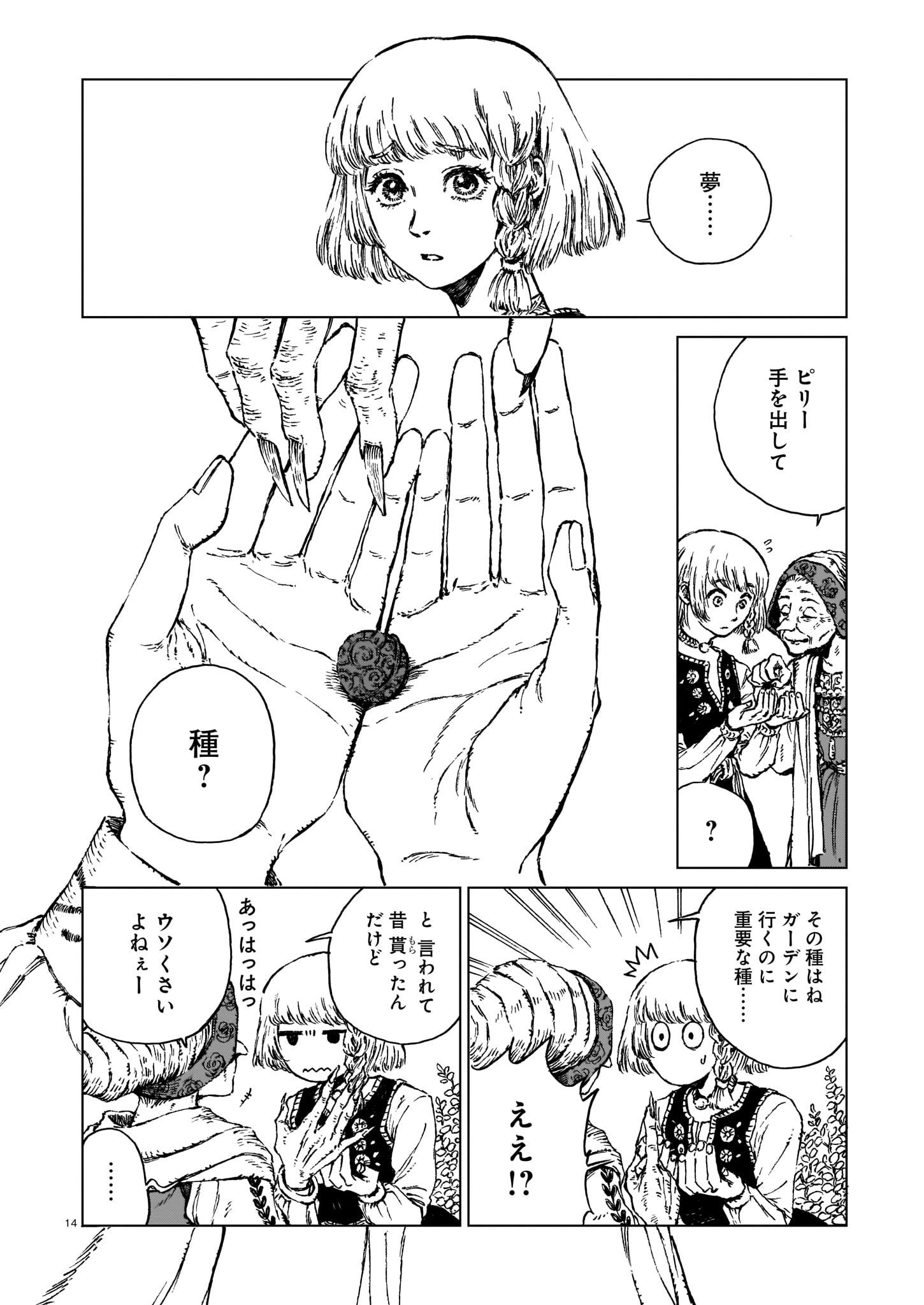 Majo no Eden - Chapter 1 - Page 12