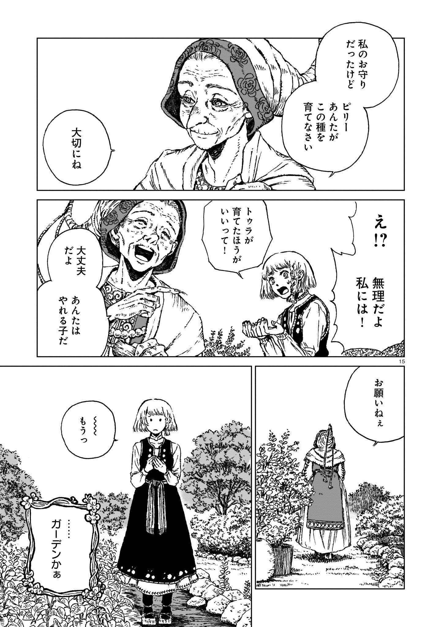 Majo no Eden - Chapter 1 - Page 13