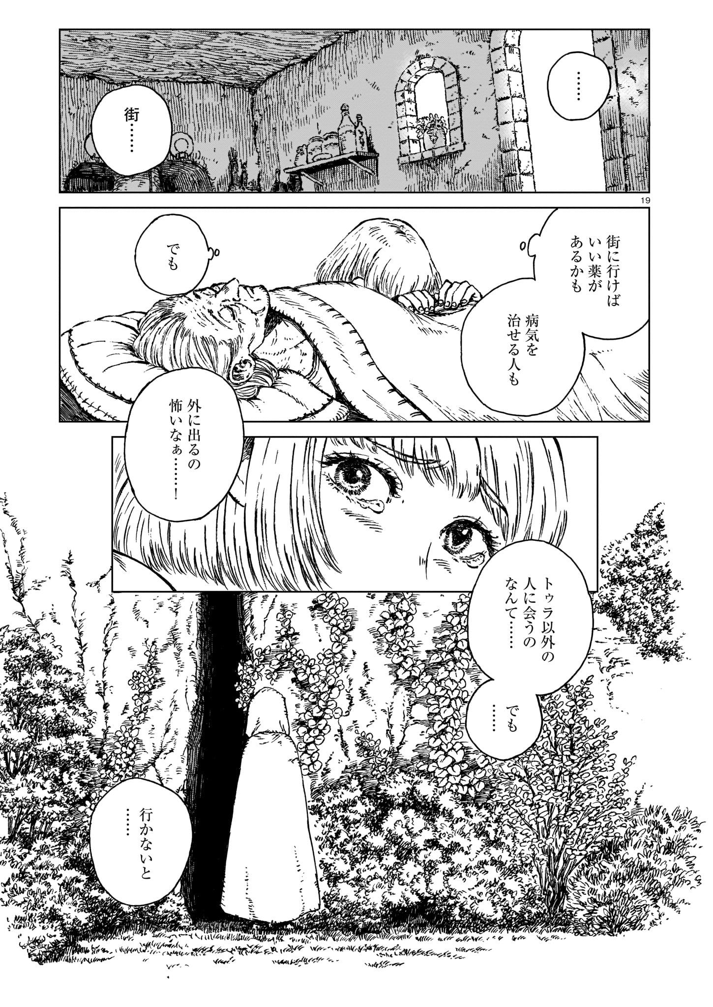 Majo no Eden - Chapter 1 - Page 17