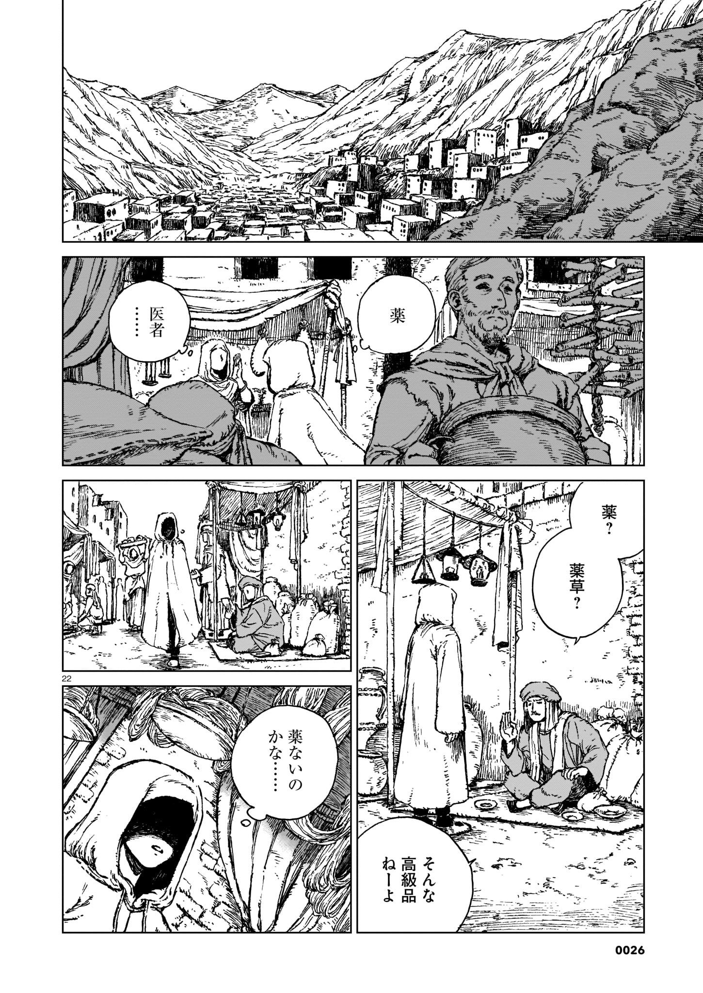 Majo no Eden - Chapter 1 - Page 20