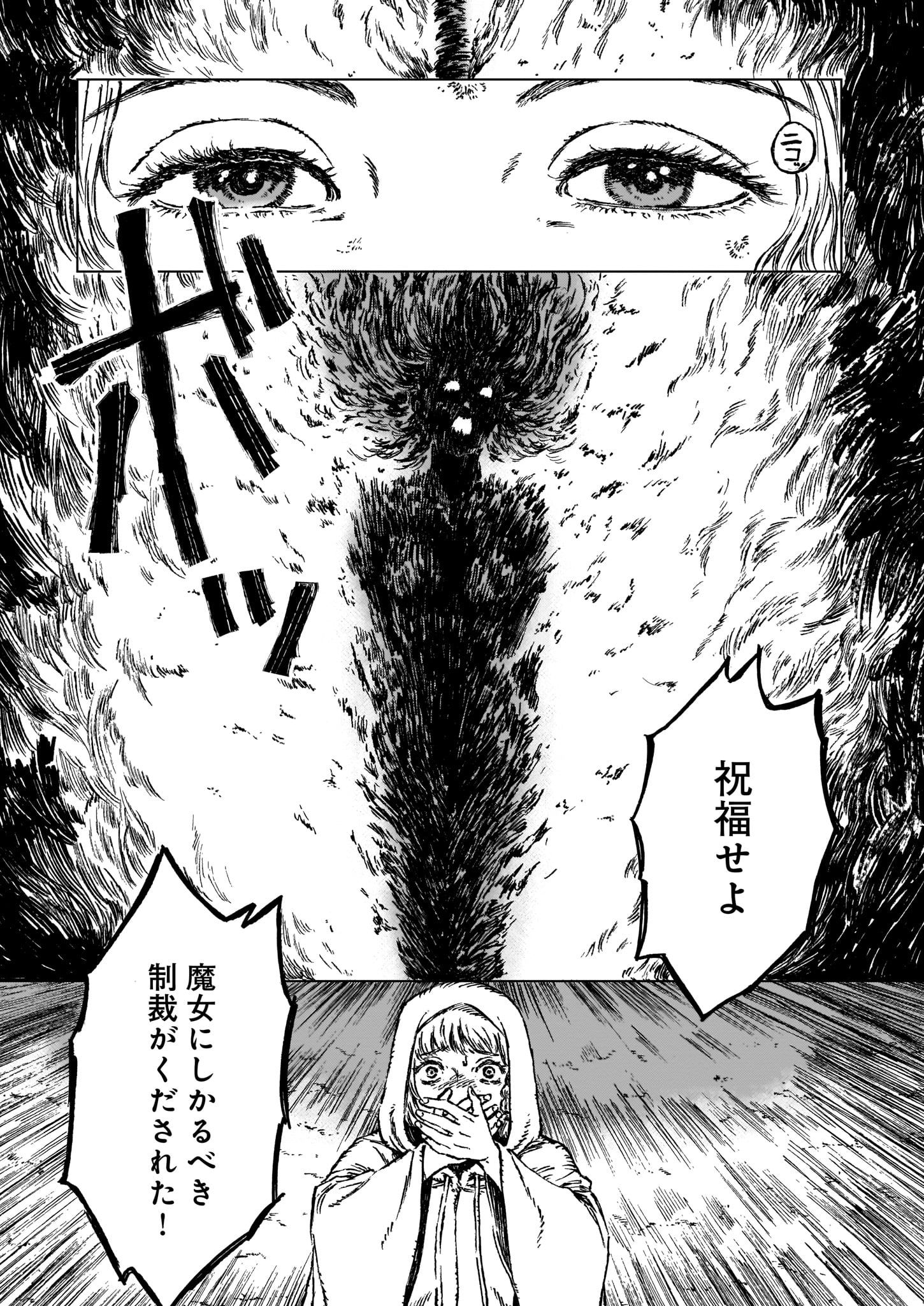 Majo no Eden - Chapter 1 - Page 27