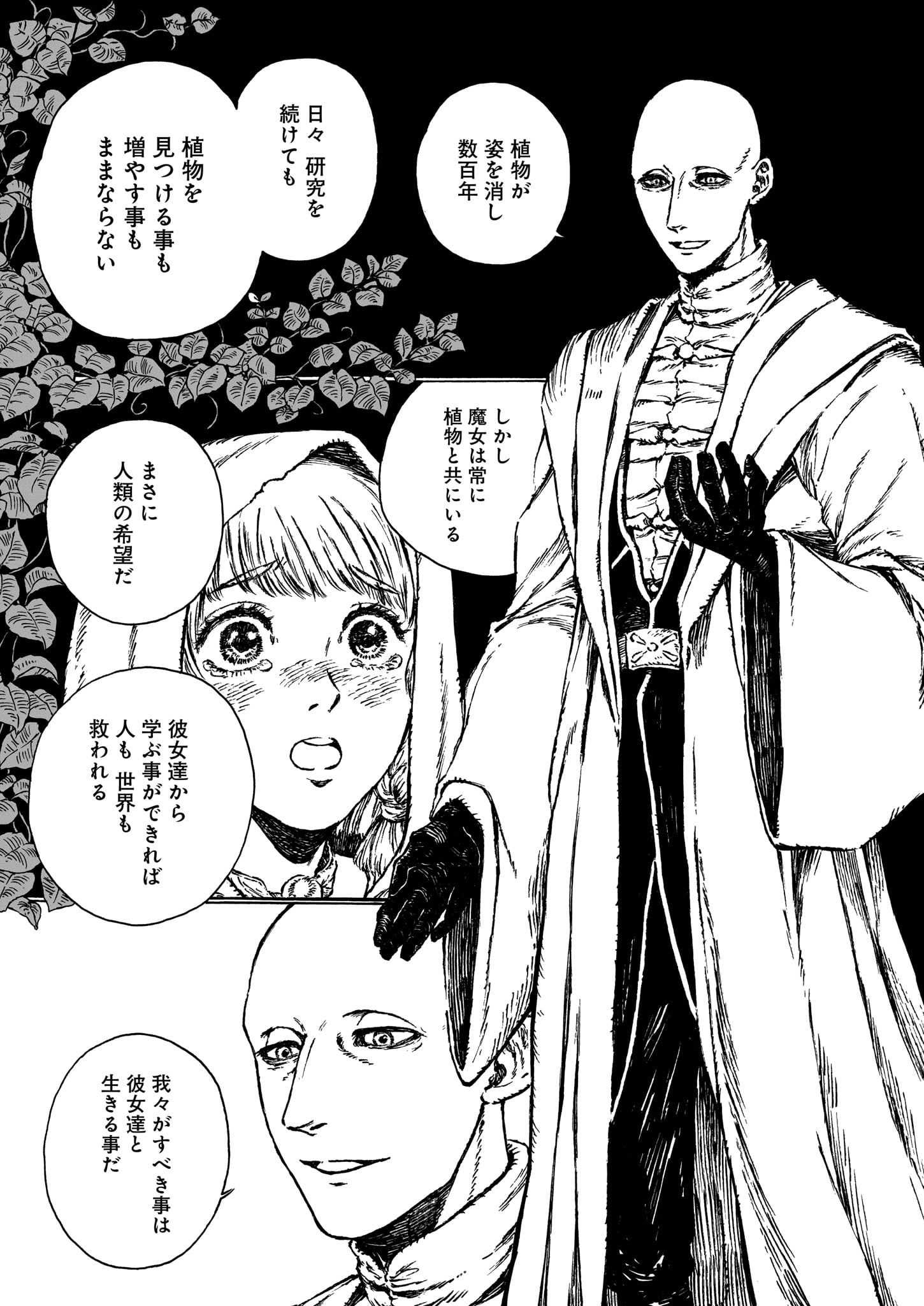 Majo no Eden - Chapter 1 - Page 31