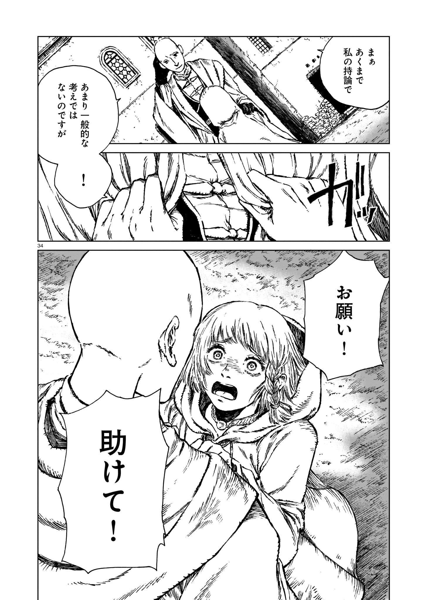 Majo no Eden - Chapter 1 - Page 32