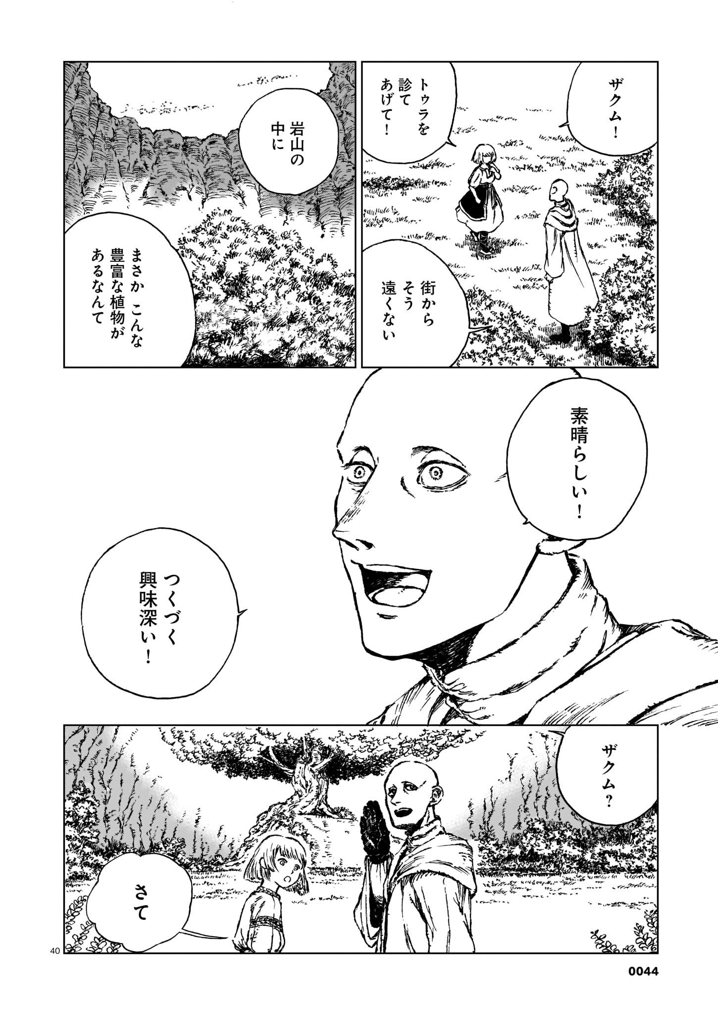 Majo no Eden - Chapter 1 - Page 38