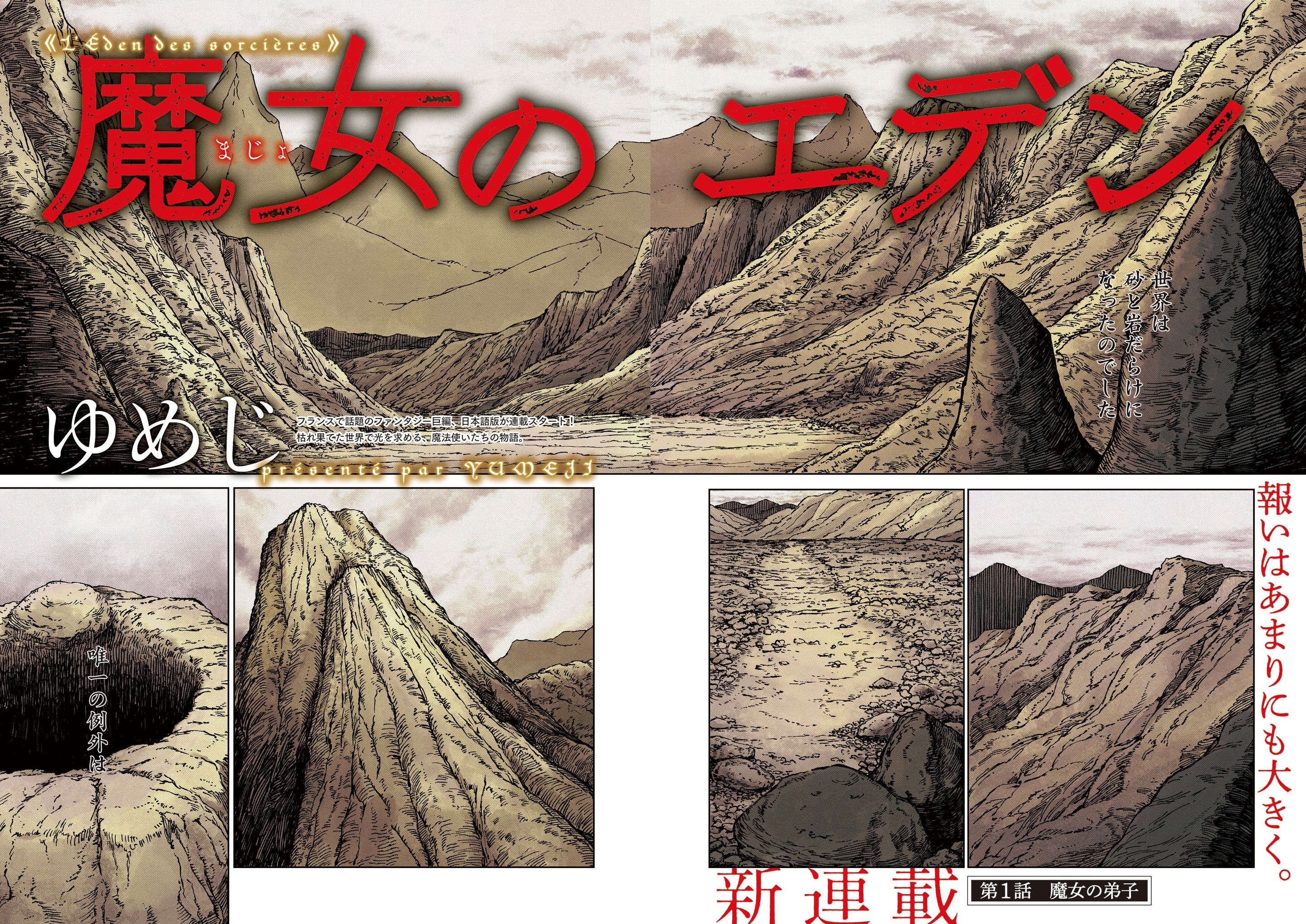 Majo no Eden - Chapter 1 - Page 4