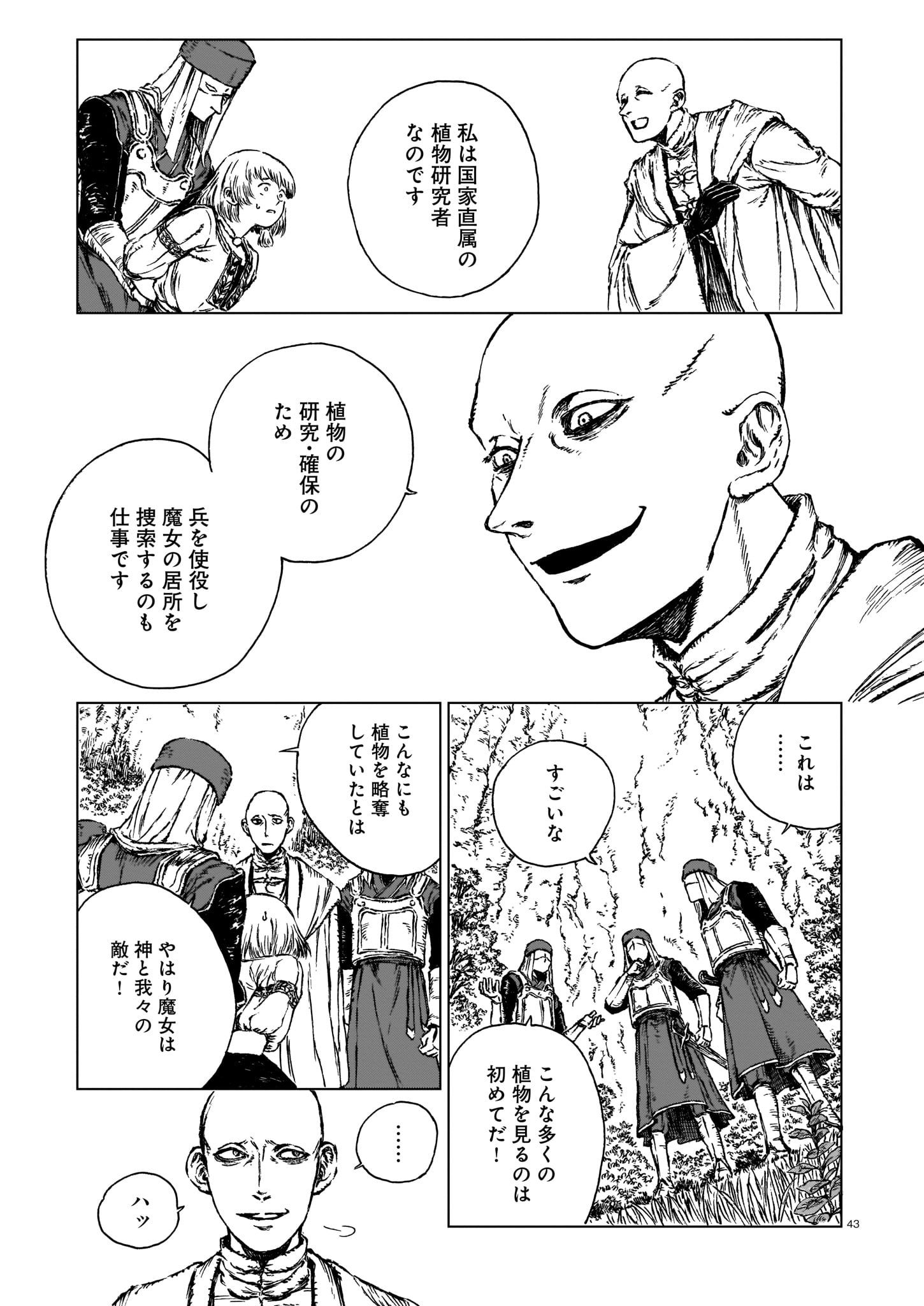 Majo no Eden - Chapter 1 - Page 41