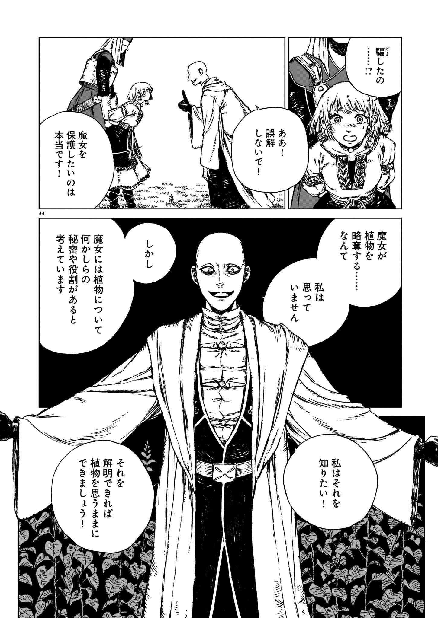 Majo no Eden - Chapter 1 - Page 42