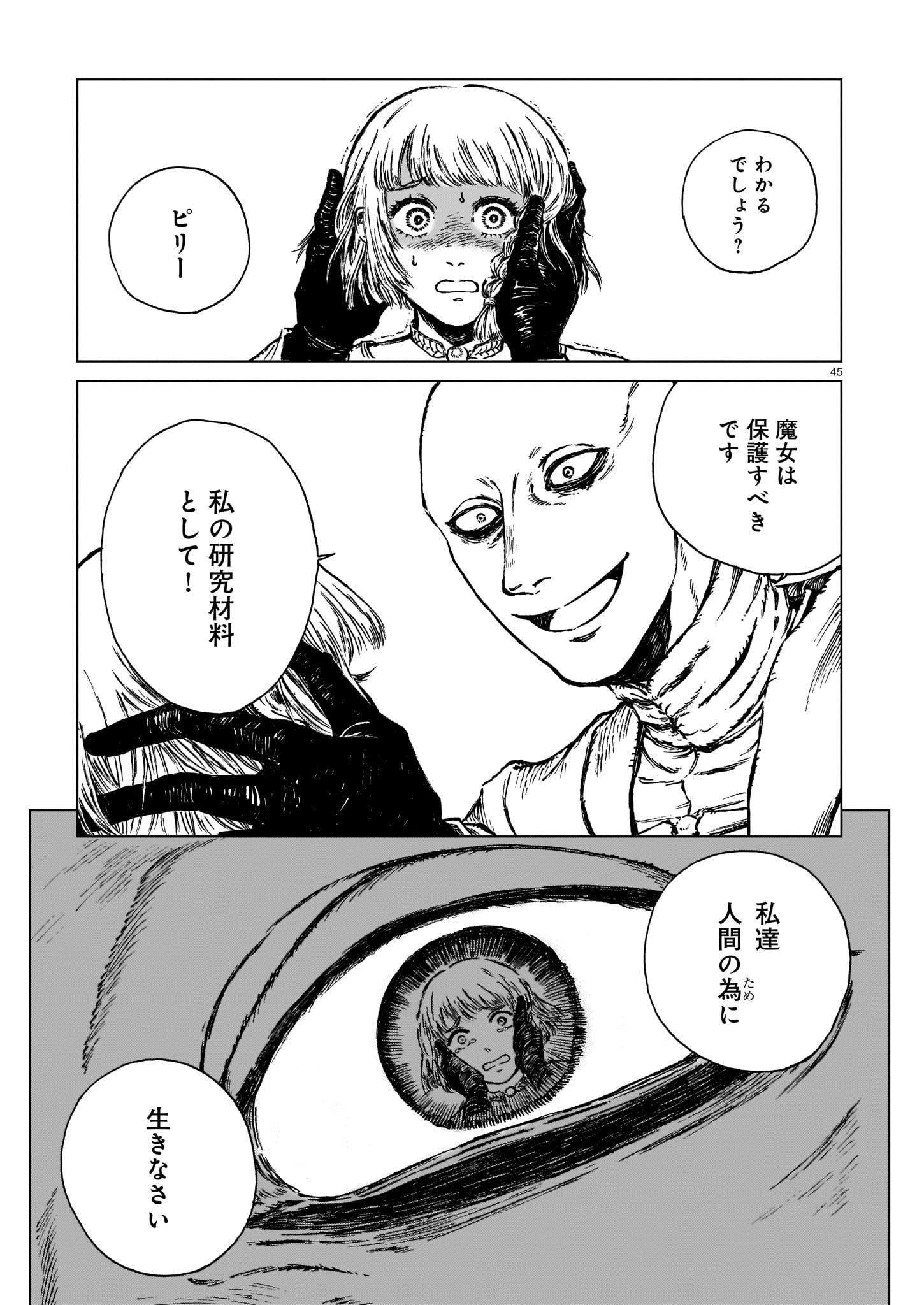 Majo no Eden - Chapter 1 - Page 43