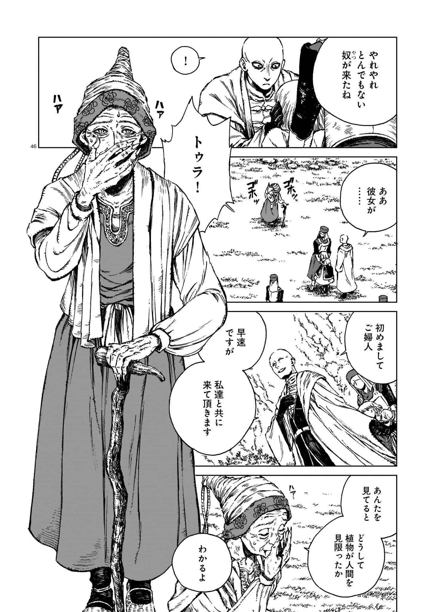 Majo no Eden - Chapter 1 - Page 44