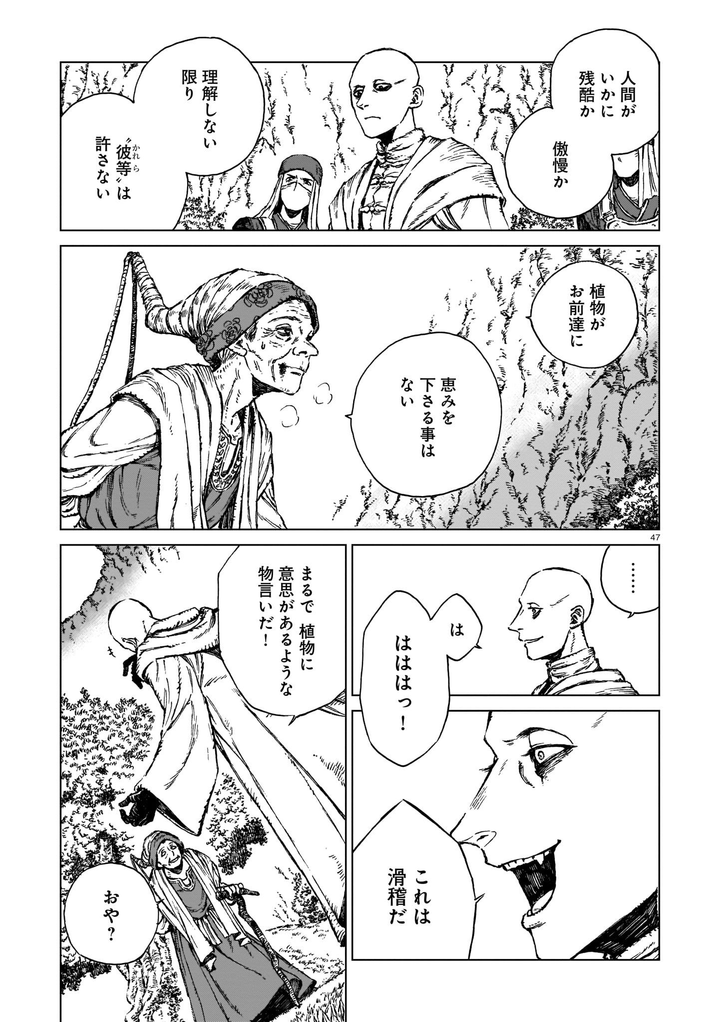 Majo no Eden - Chapter 1 - Page 45