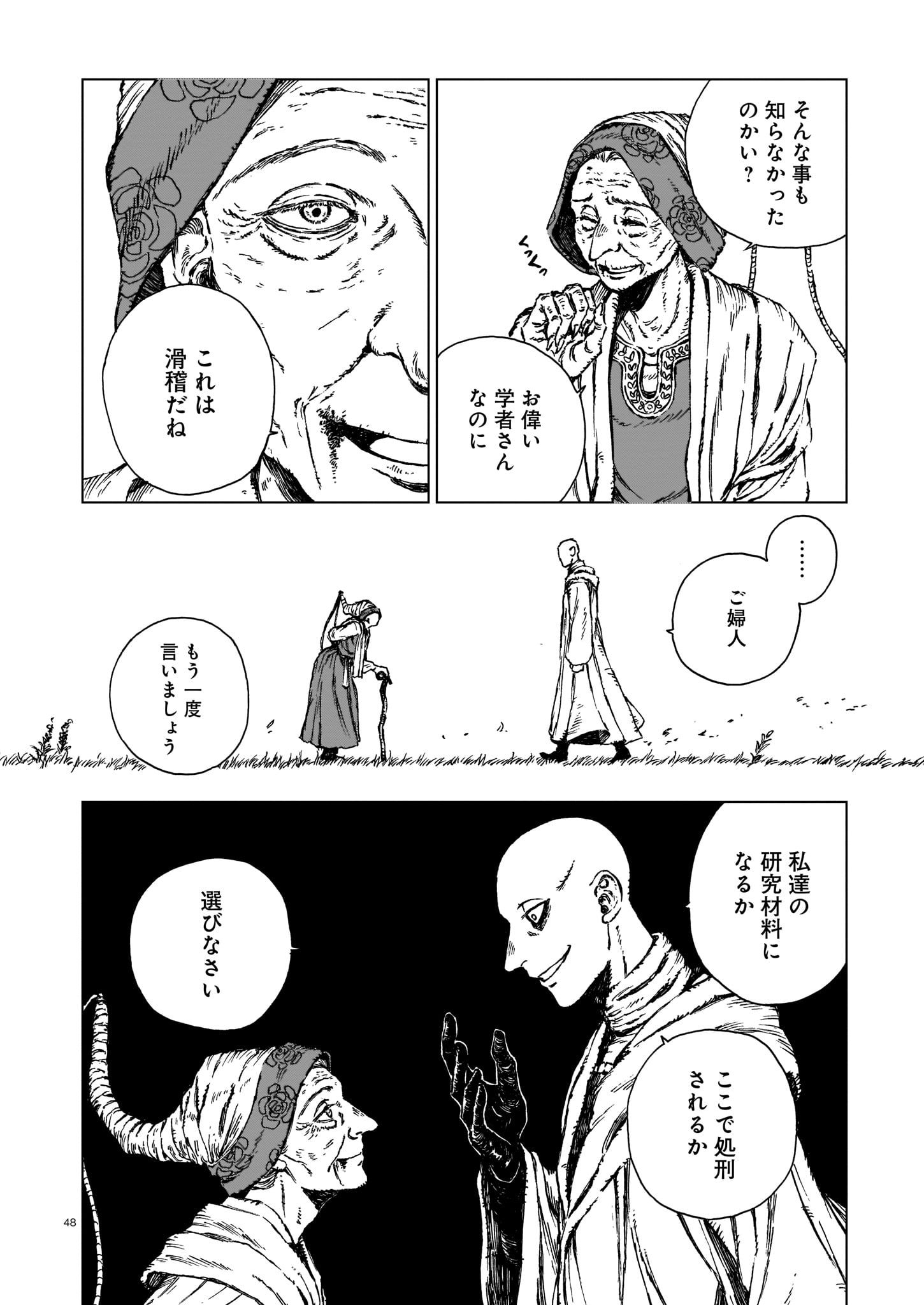 Majo no Eden - Chapter 1 - Page 46