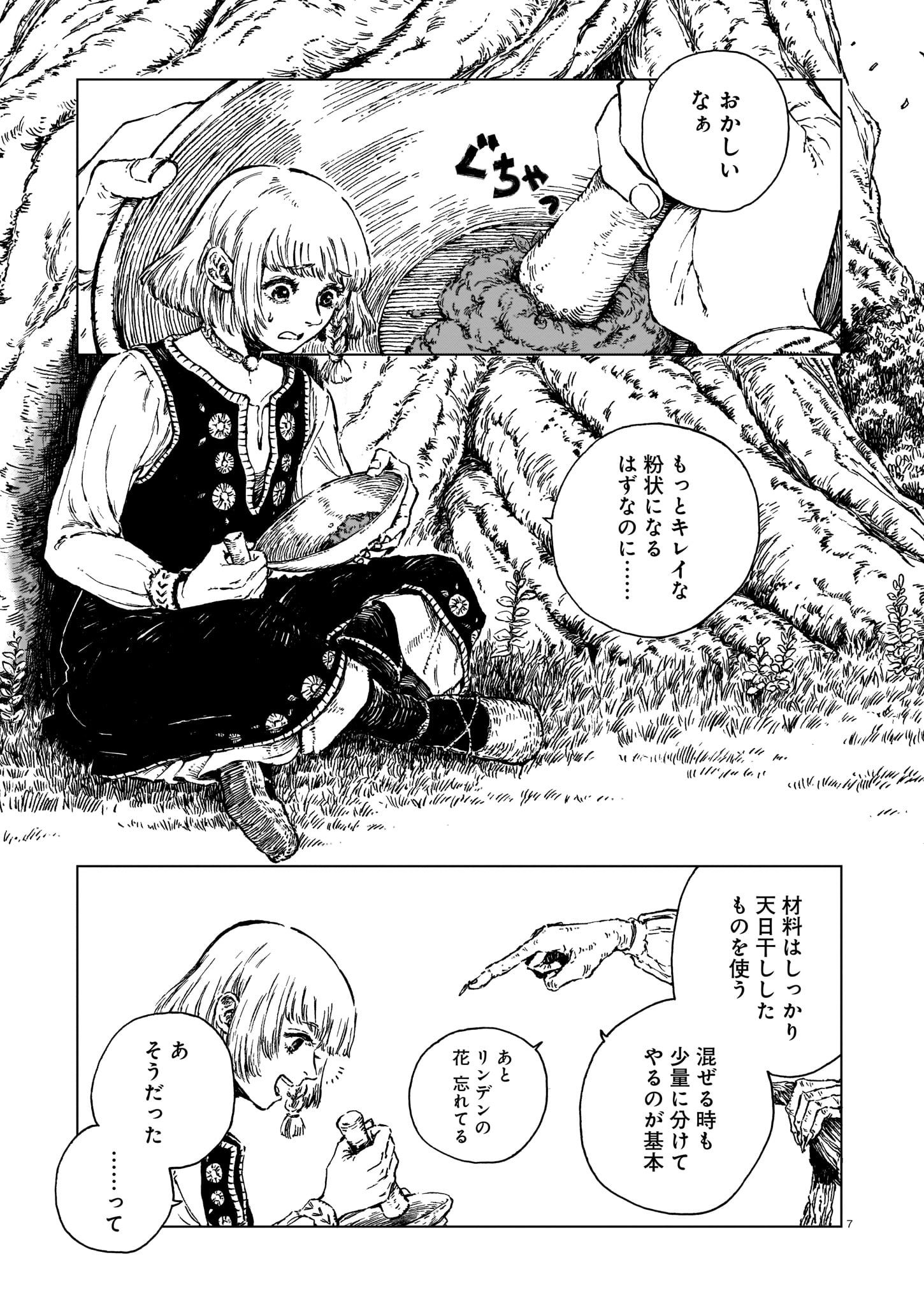 Majo no Eden - Chapter 1 - Page 6