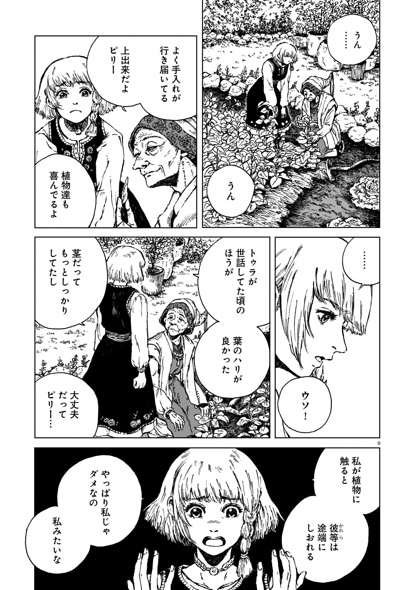 Majo no Eden - Chapter 1 - Page 8