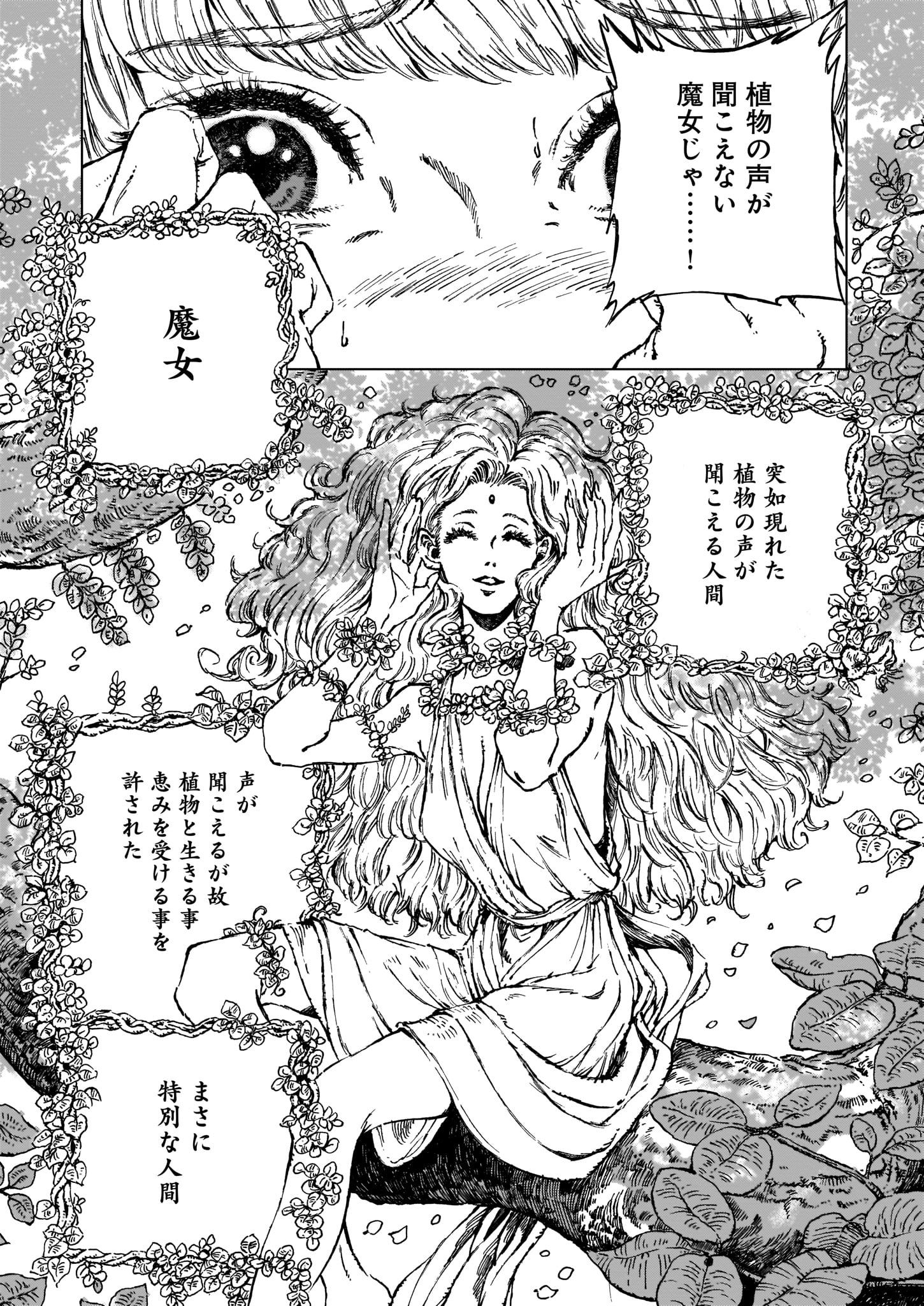 Majo no Eden - Chapter 1 - Page 9