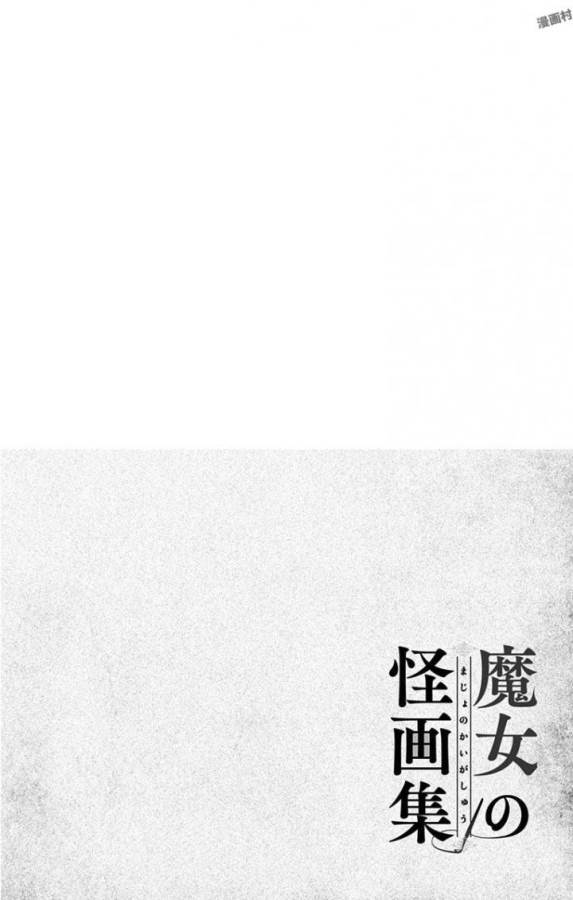 Majo no Kaigashuu - Chapter 1 - Page 3