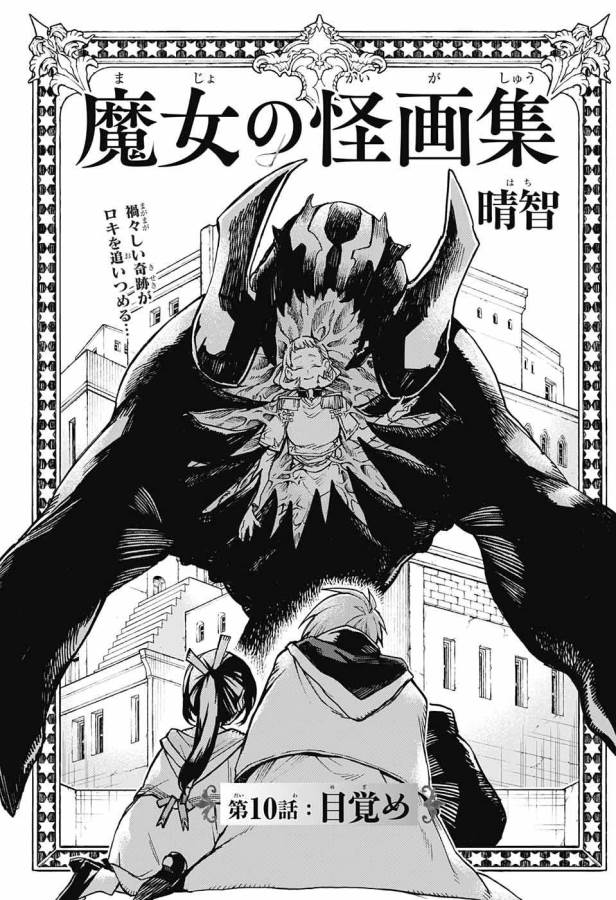 Majo no Kaigashuu - Chapter 10 - Page 1