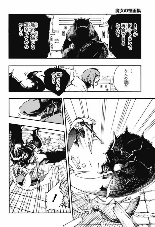 Majo no Kaigashuu - Chapter 10 - Page 10