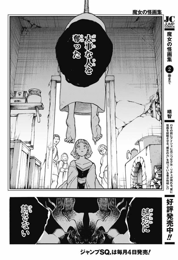 Majo no Kaigashuu - Chapter 10 - Page 14