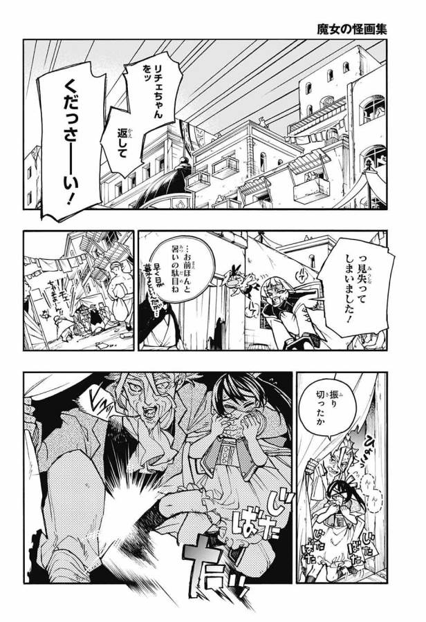 Majo no Kaigashuu - Chapter 10 - Page 16