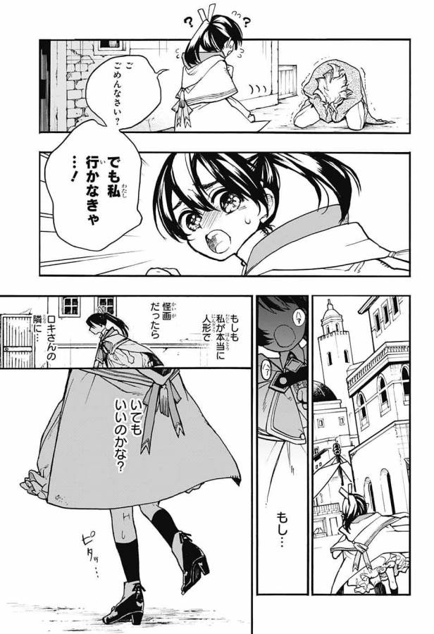 Majo no Kaigashuu - Chapter 10 - Page 17