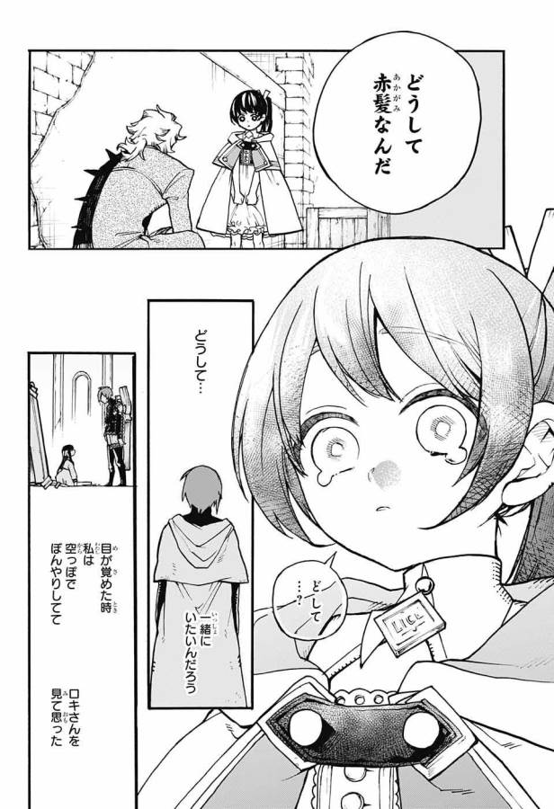 Majo no Kaigashuu - Chapter 10 - Page 20