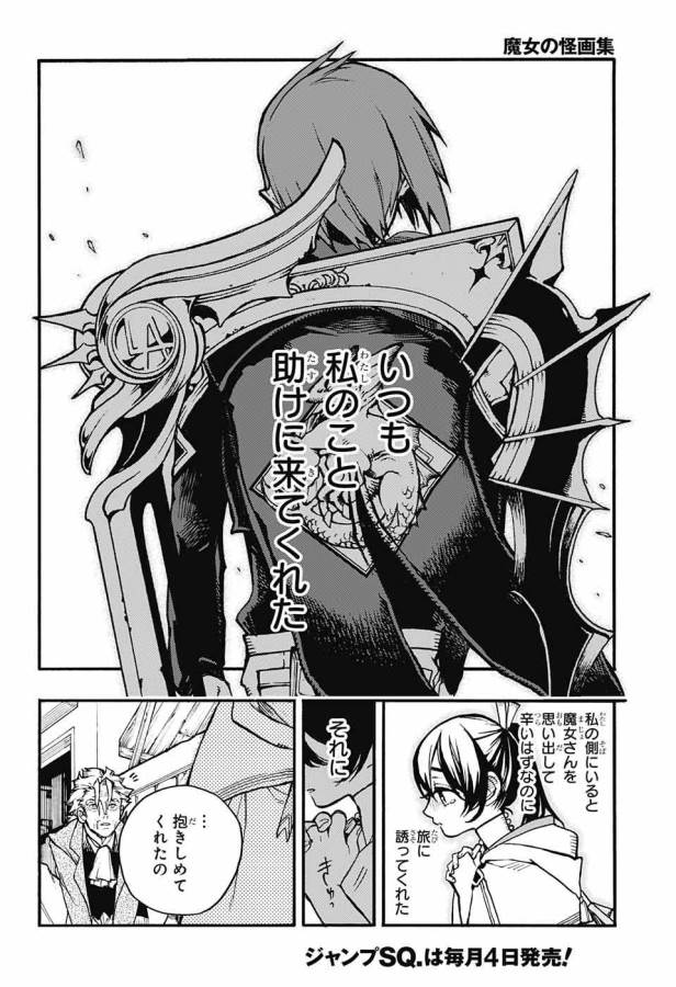 Majo no Kaigashuu - Chapter 10 - Page 22