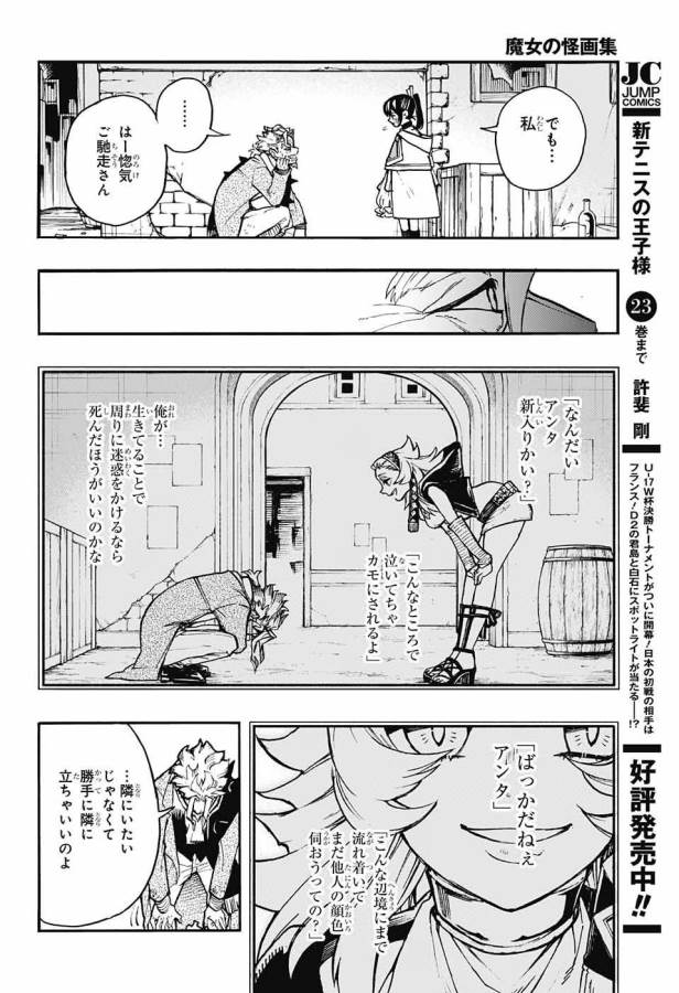 Majo no Kaigashuu - Chapter 10 - Page 24