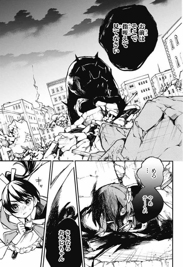 Majo no Kaigashuu - Chapter 10 - Page 29