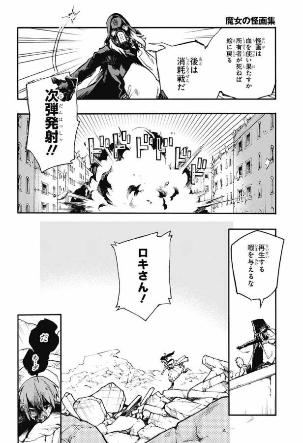 Majo no Kaigashuu - Chapter 10 - Page 34