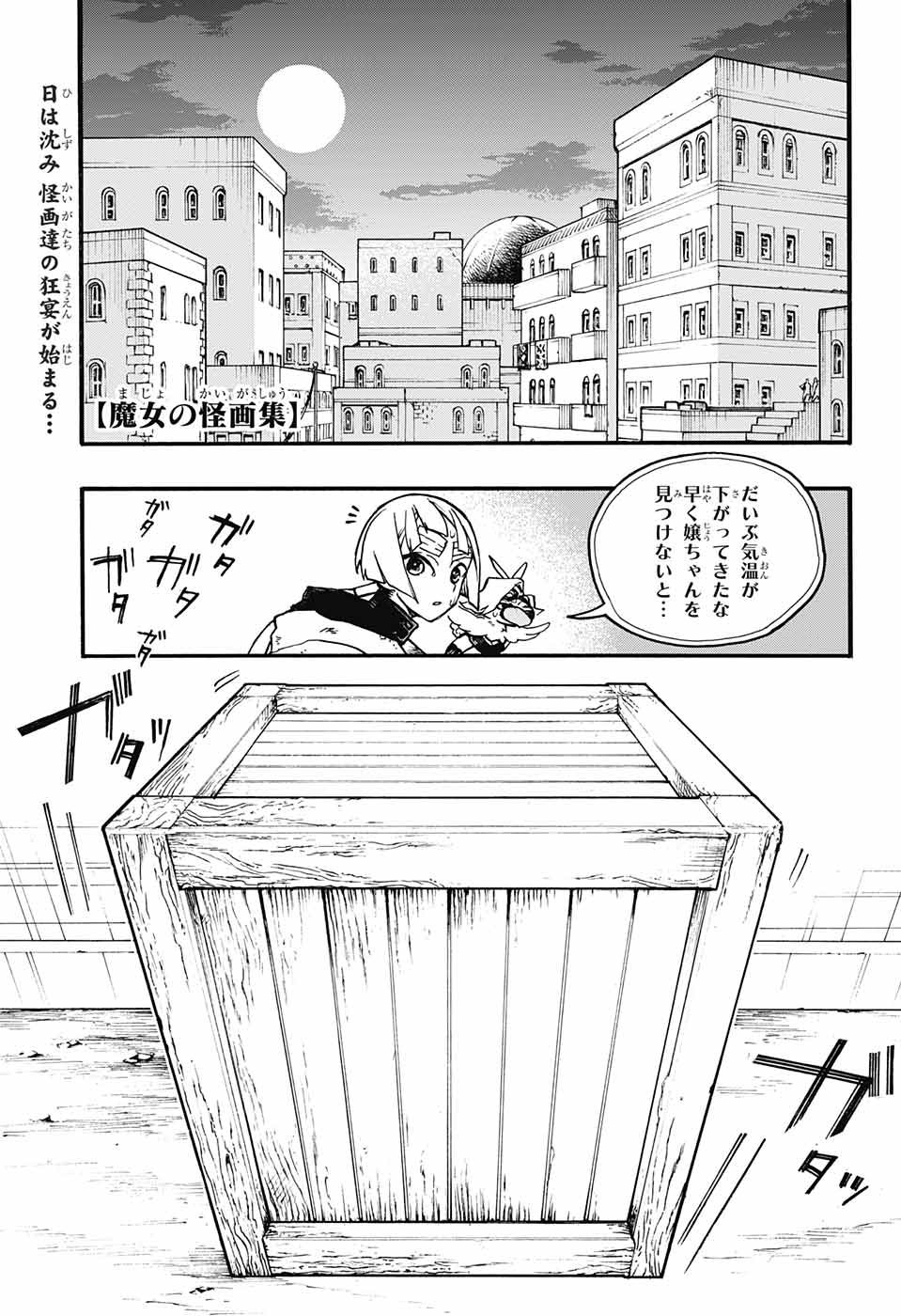 Majo no Kaigashuu - Chapter 11 - Page 1