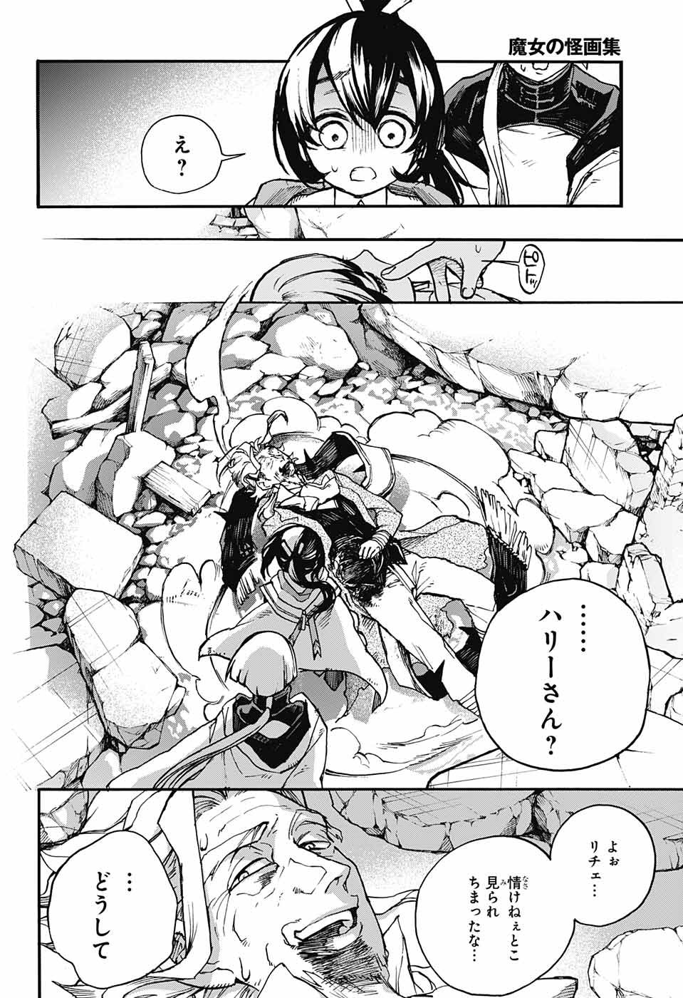 Majo no Kaigashuu - Chapter 11 - Page 16