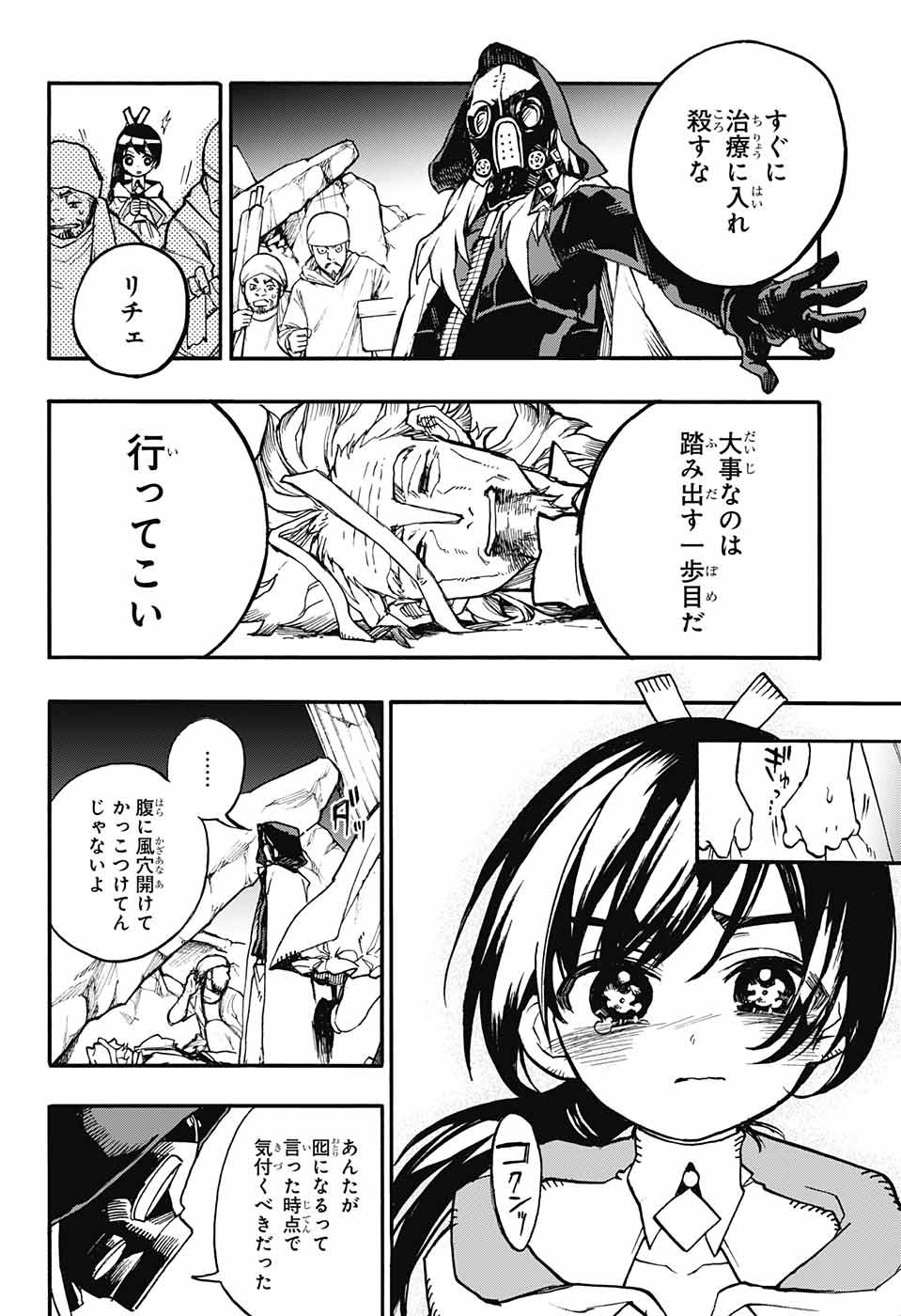 Majo no Kaigashuu - Chapter 11 - Page 18