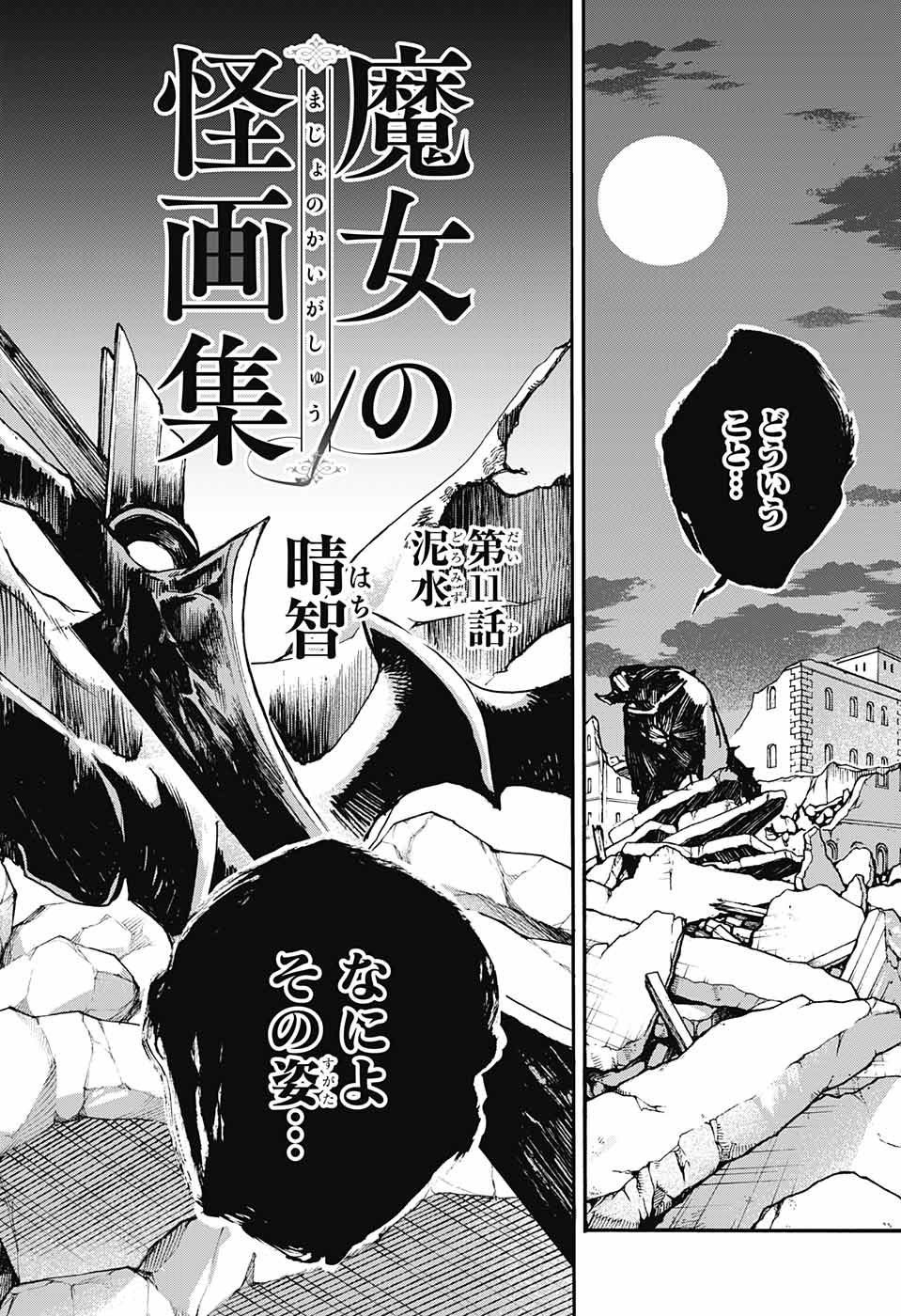 Majo no Kaigashuu - Chapter 11 - Page 2