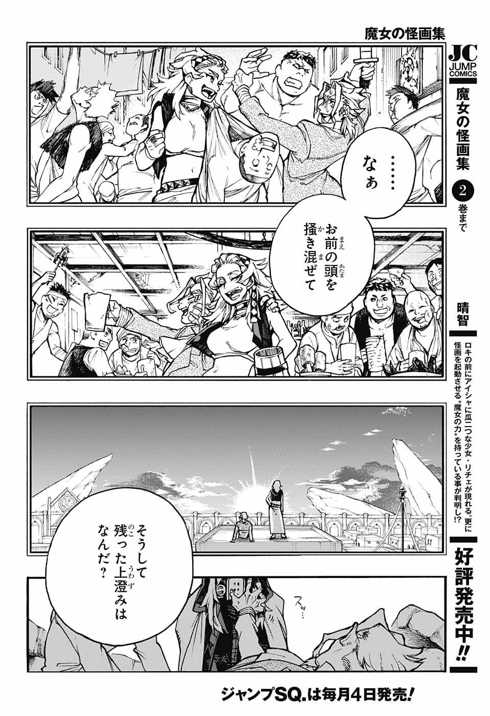 Majo no Kaigashuu - Chapter 11 - Page 20