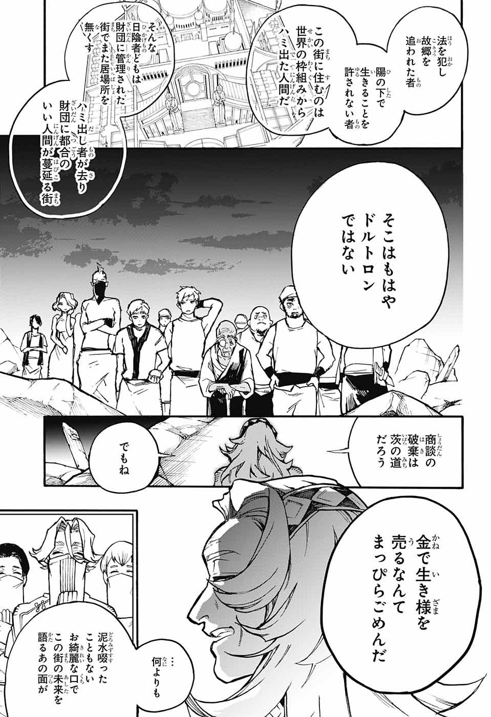 Majo no Kaigashuu - Chapter 11 - Page 23