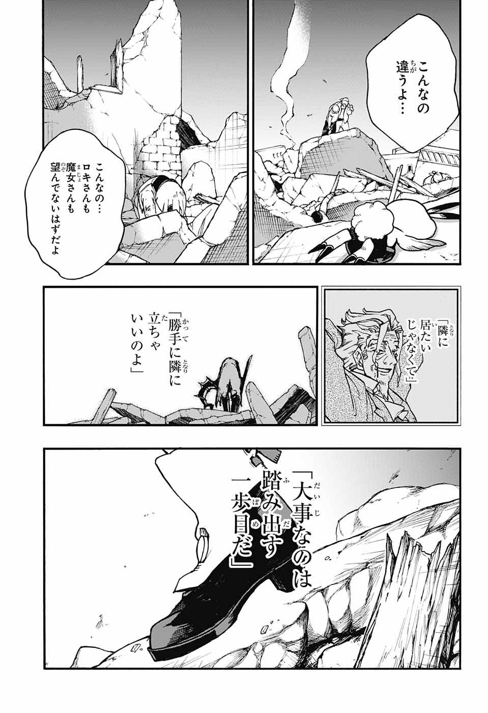 Majo no Kaigashuu - Chapter 11 - Page 37