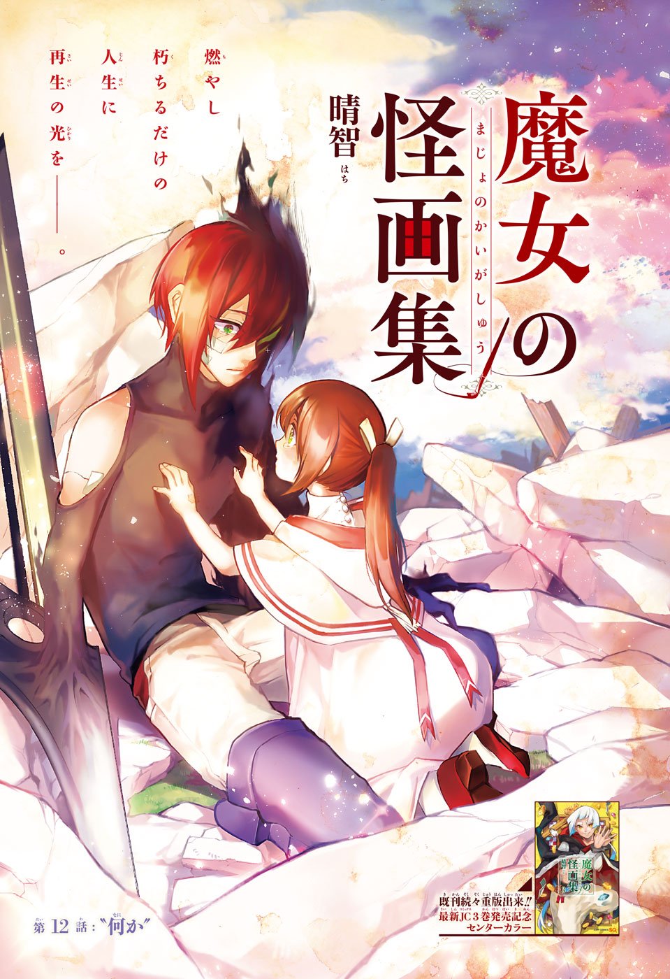 Majo no Kaigashuu - Chapter 12 - Page 1