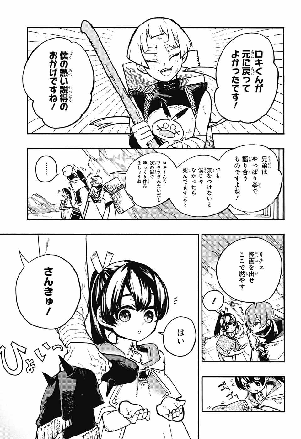 Majo no Kaigashuu - Chapter 12 - Page 16