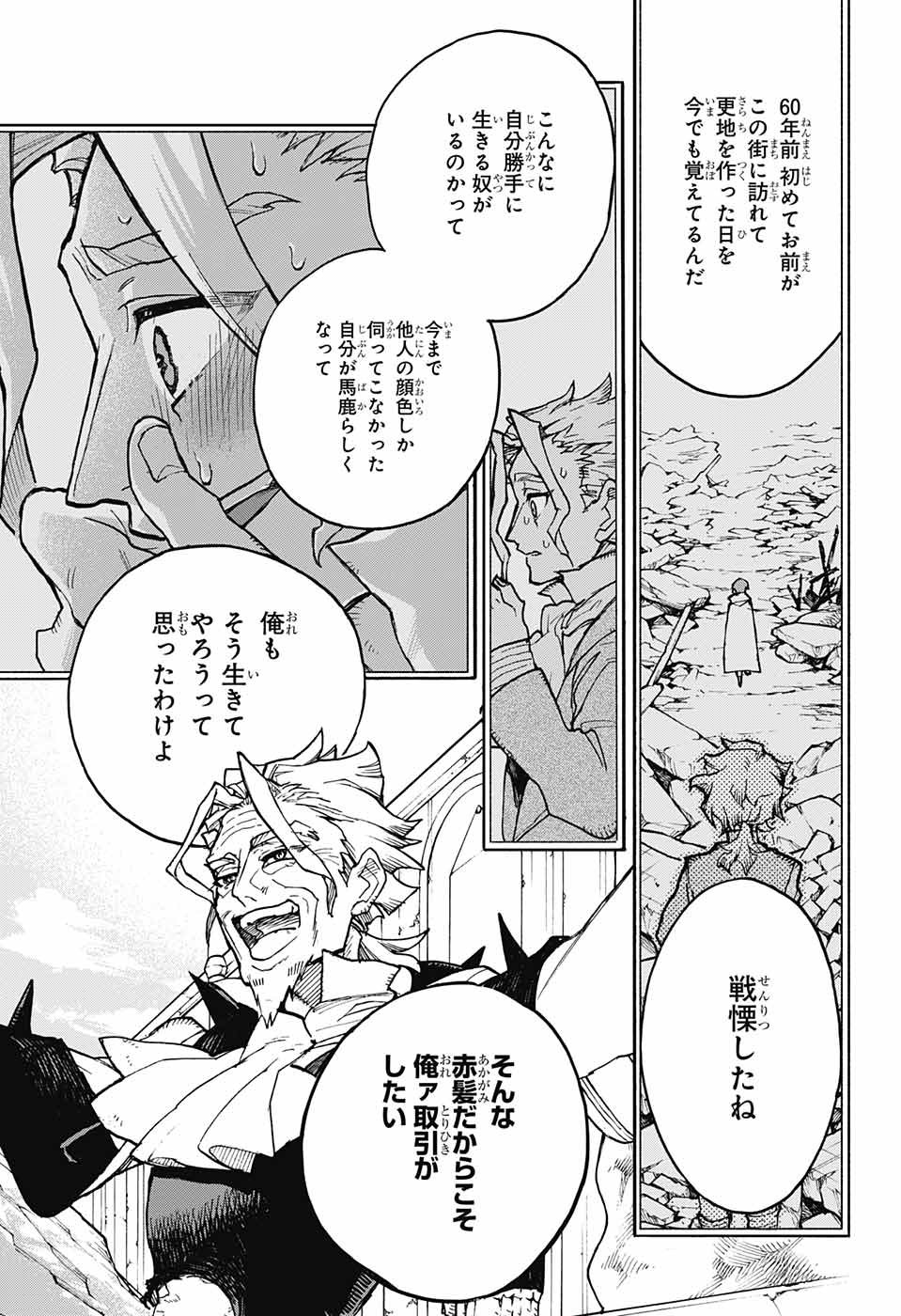 Majo no Kaigashuu - Chapter 12 - Page 18